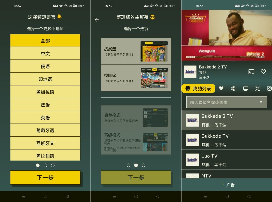 Orbitv 纯净去广告版 – 全球免费电视直播,高清流畅不卡顿!