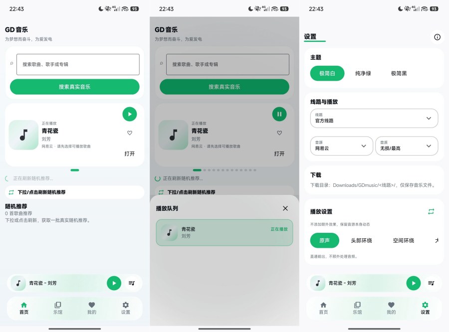 「GD音乐3.3.0」最新破解版下载 – 多源免费无广告,全网独家!