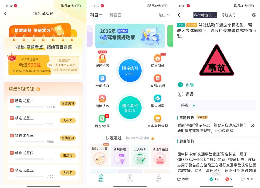 驾考科目一科目四3.5通关神器 &amp;#8211; 解锁会员，快速拿证！‌