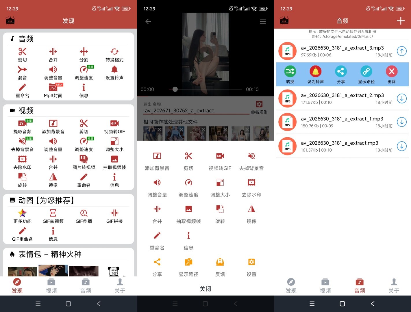 「音乐视频助手1.9.6」破解会员版 – 音视频全能编辑神器!