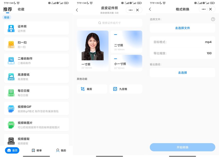 皮皮工具箱3.2.5破解会员版 – 吊打付费工具,功能全解锁!