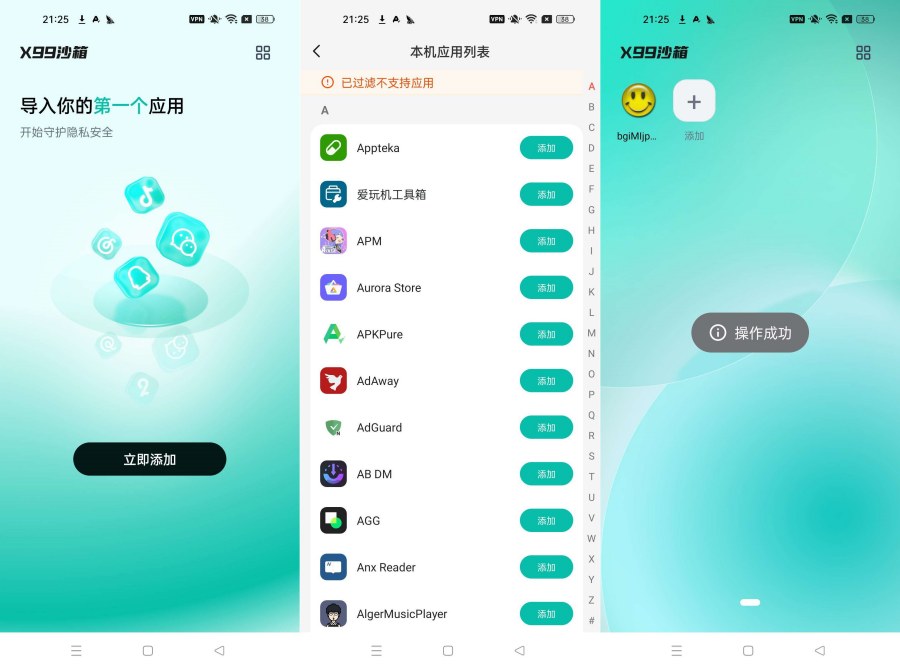 X99沙箱虚拟机1.0.1:虚拟化空间+应用分身,多开神器!