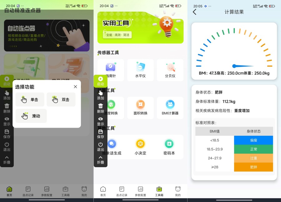 自动精准连点器1.0.2:解放双手!一键完成重复点击任务
