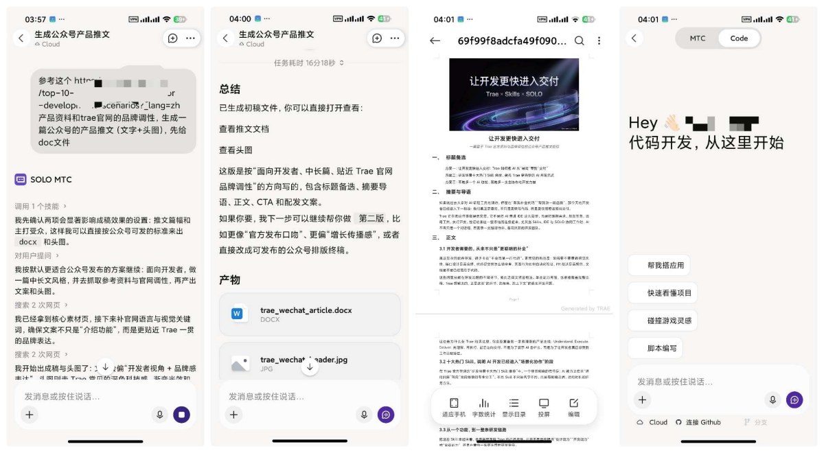 TRAE 0.0.13 AI工作助手：全自动写代码，解放开发者！