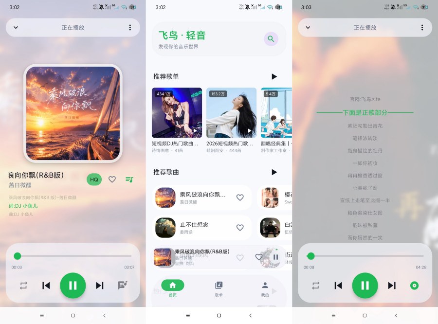 飞鸟轻音1.1.9开源音乐神器：内置海量音源，全网畅听无阻！