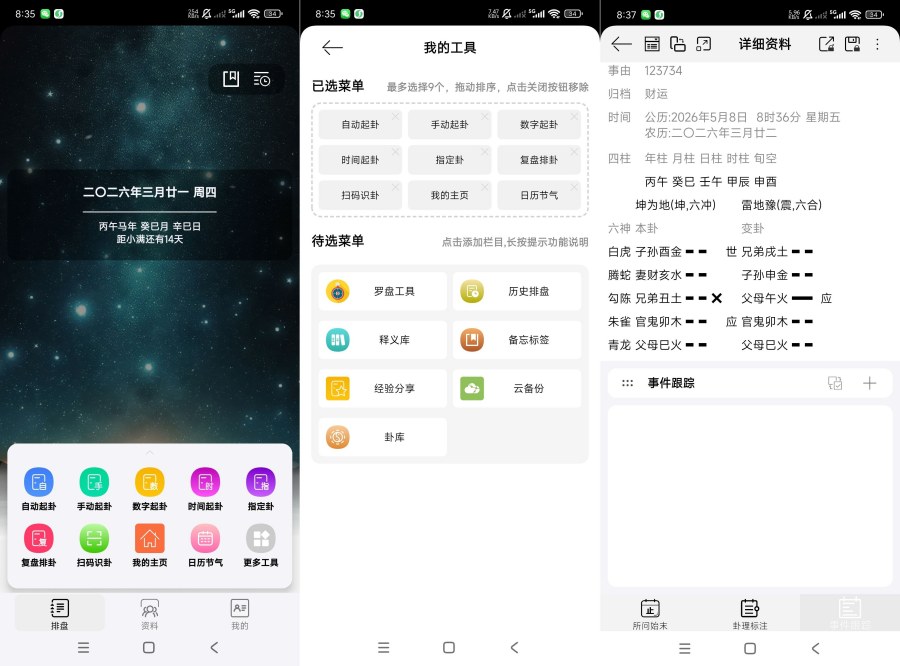 掌心六爻会员版2.5:六爻排盘神器,预测精准度爆表!