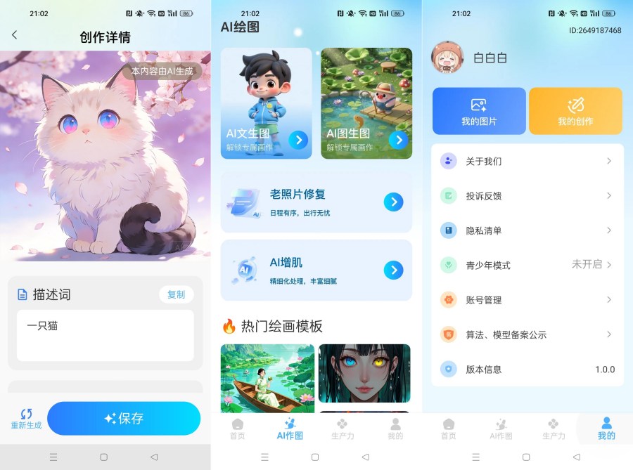 【免费无限制】Deepask全能AI助手1.0.0,万能生成神器!