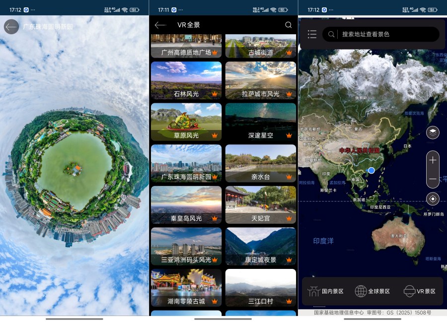 联星北斗街景地图21.0 – 高清卫星VR全景地图,解锁会员特权!