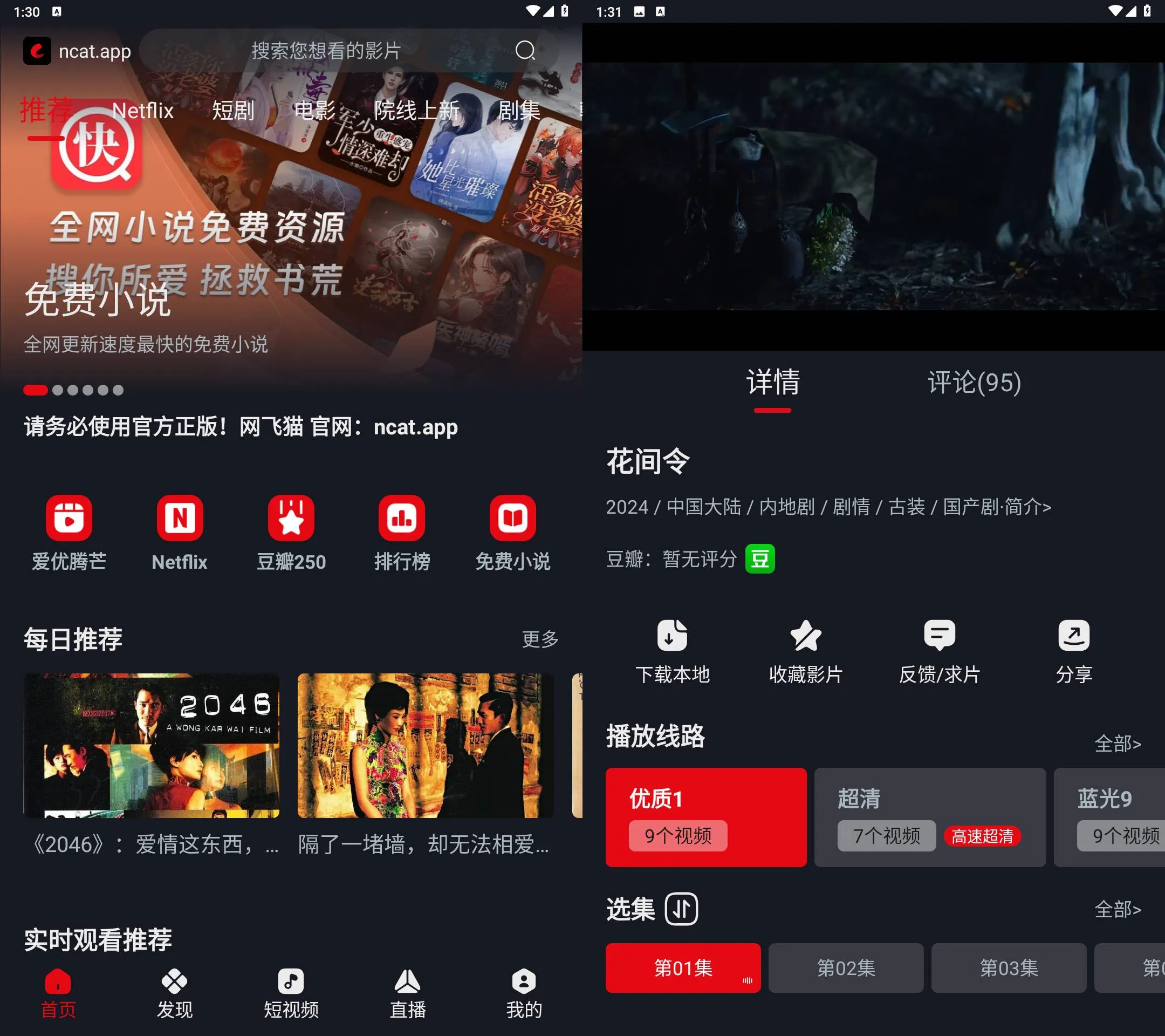 Android 网飞猫影视 v3.5.0无广告纯净版