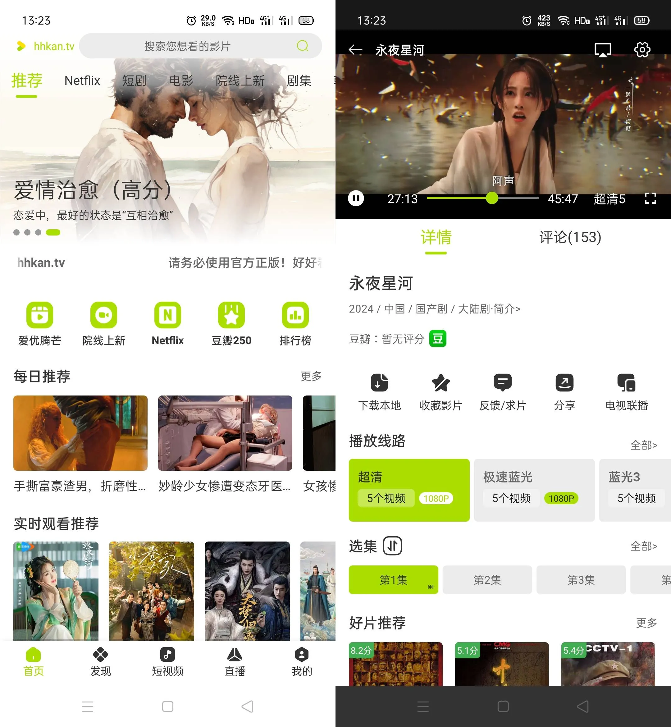 Android 好好看影视 v3.5.0无广告纯净版
