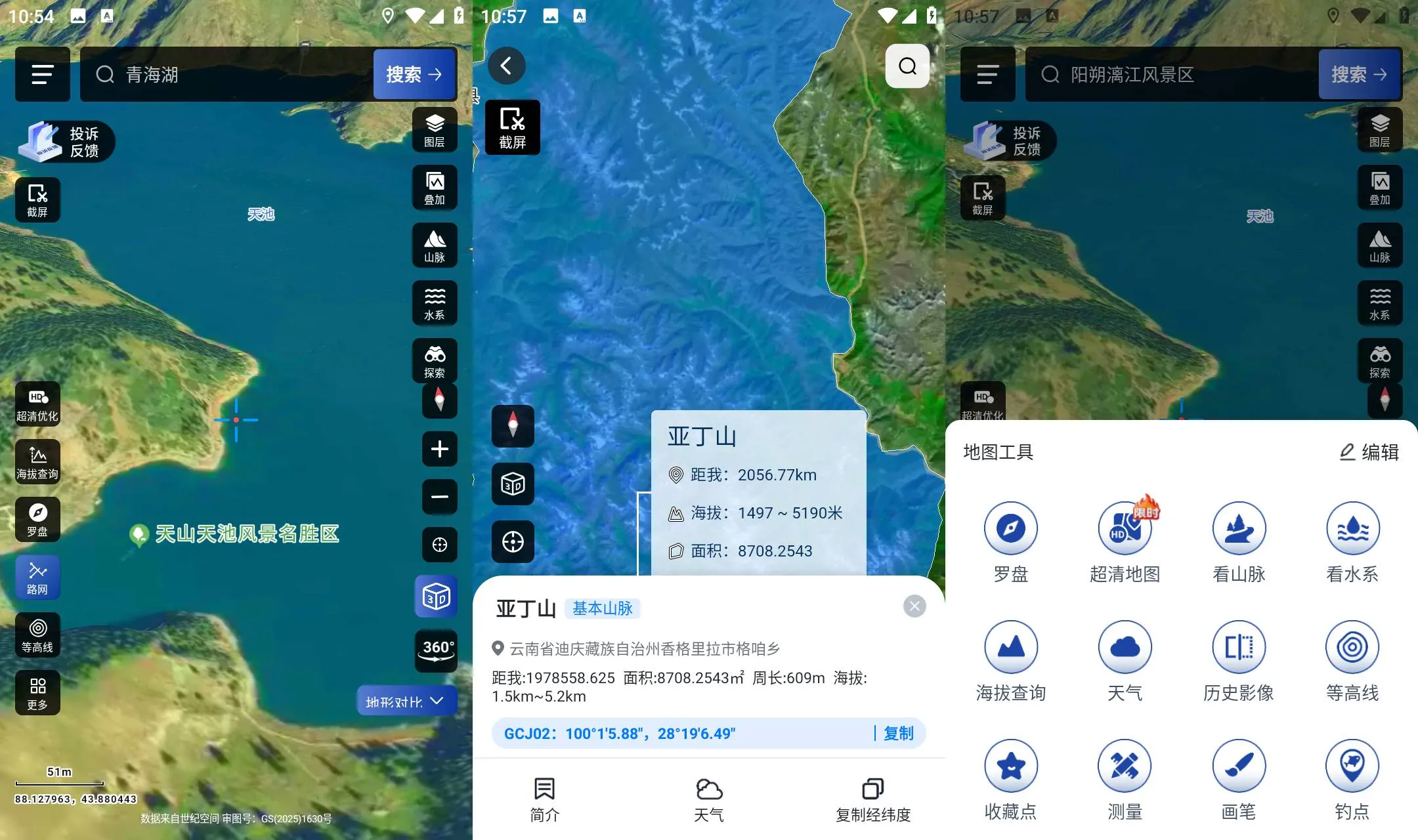 三维山水全景地图 v1.5.7 高清3D卫星等高线地形工具
