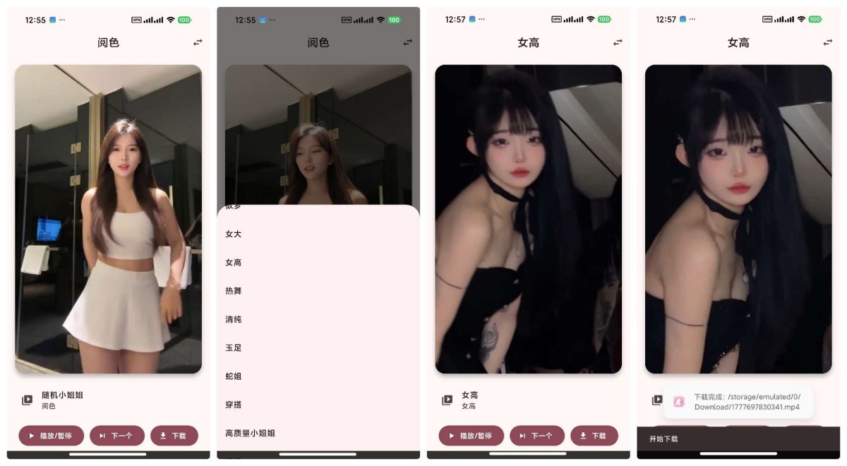 【17接口支持】yuese阅色1.0.6随机小姐姐视频,高清下载无忧!