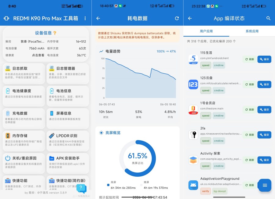 逸风工具箱v1.0.2(原澎湃工具箱)小米红米一键优化!