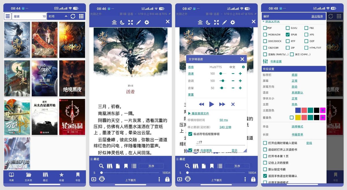 Librera Pro专业小说阅读器,支持朗读听书!