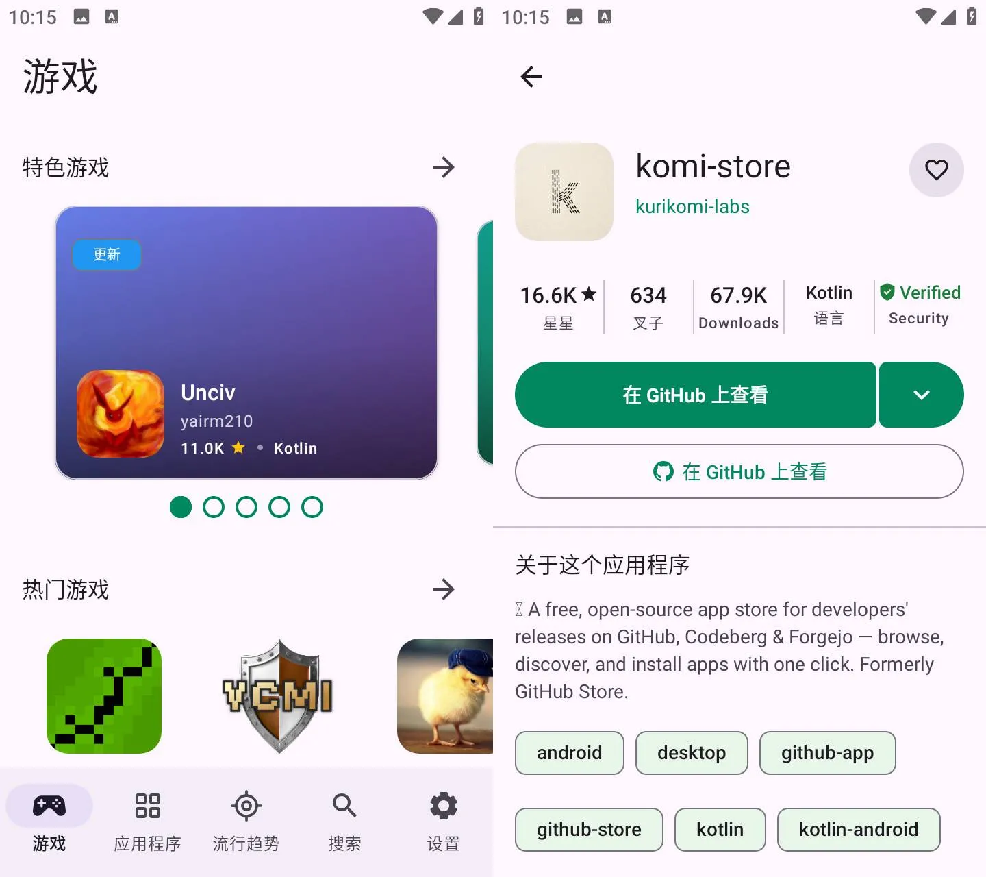 Repo Store v1.0.2 GitHub开源应用商店 一键下载APK工具