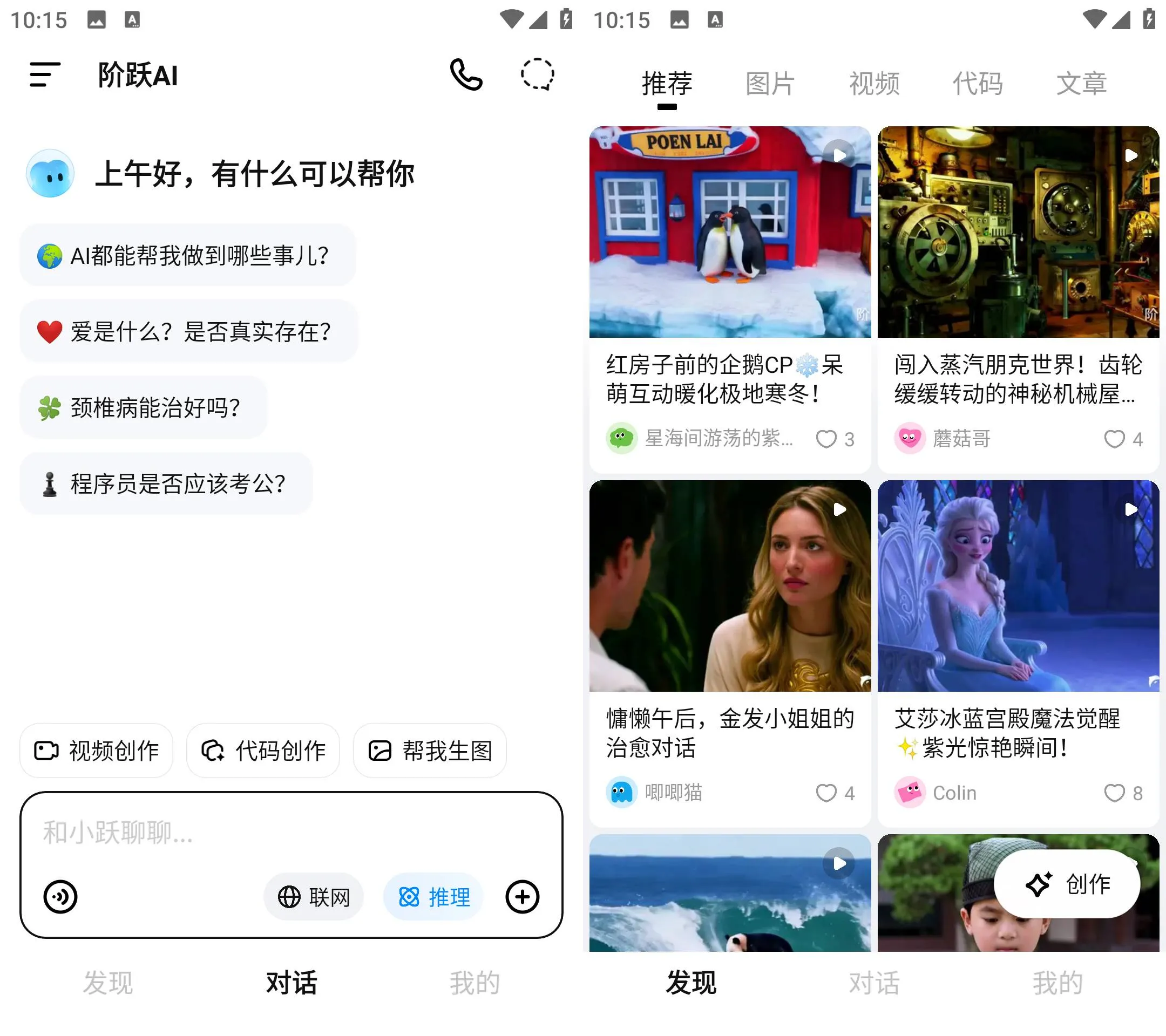 阶跃AI v6.0.1 文生视频绘画编程一站式智能创作APP
