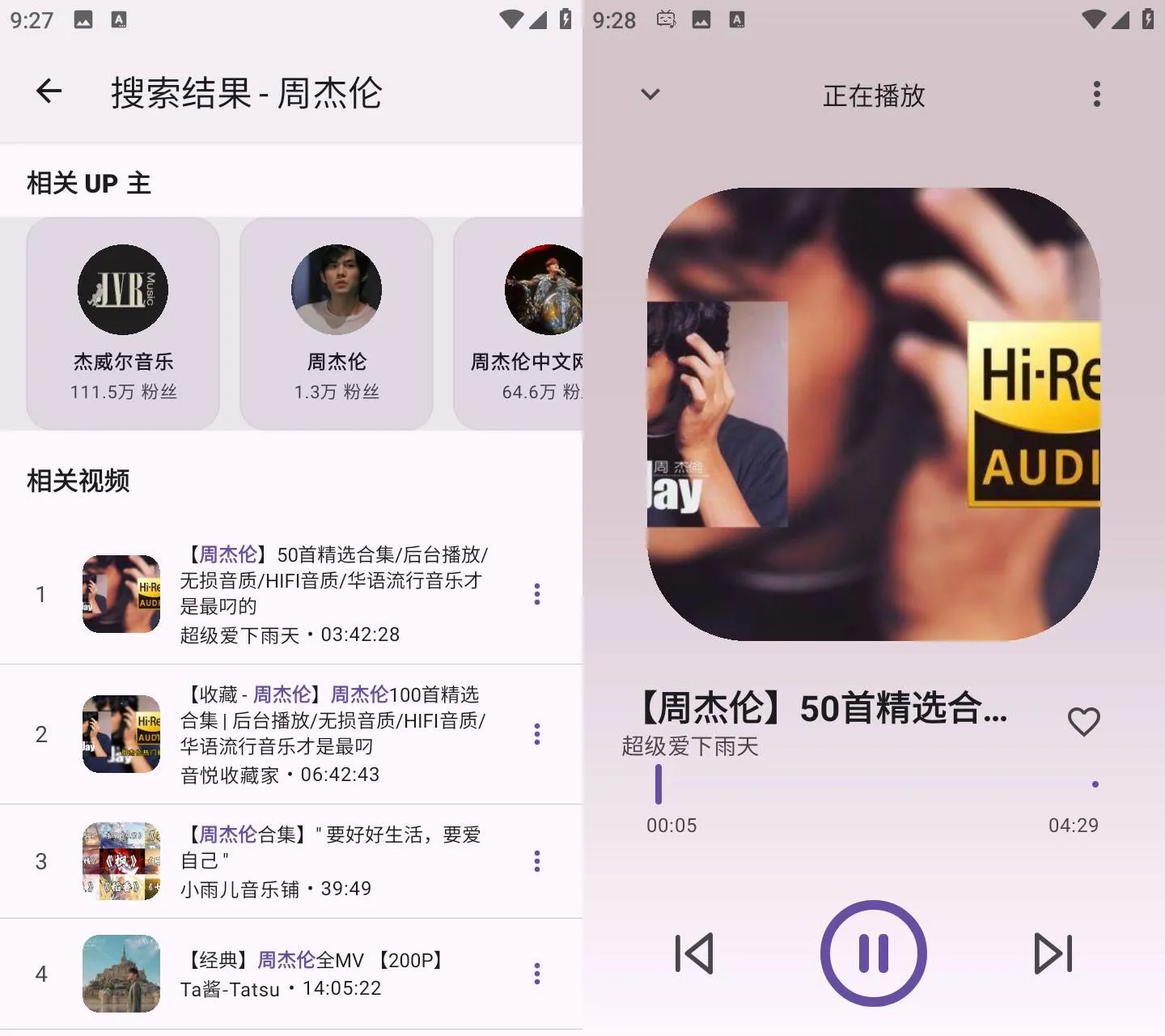 BBPlayer v2.6.2 B站HiRes无损音频播放器 链接解析听歌APP