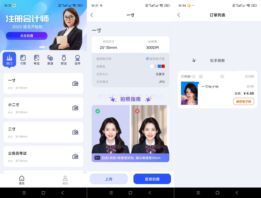 证照大师1.3.7破解版 – 内购免费!智能换底色+证件照生成