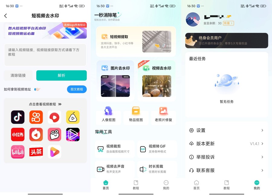 一秒消除笔1.4.1破解版:视频去水印+剪辑工具箱永久免费