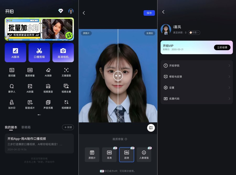 开拍v4.3.00破解版:高清视频录制+人声优化一键搞定