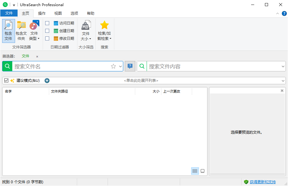 UltraSearch(文件搜索神器) Pro v4.9.3.1301 多语便携版 &amp;amp; 安装版