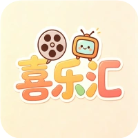 喜乐汇 v2.5.0 高清影视追剧APP