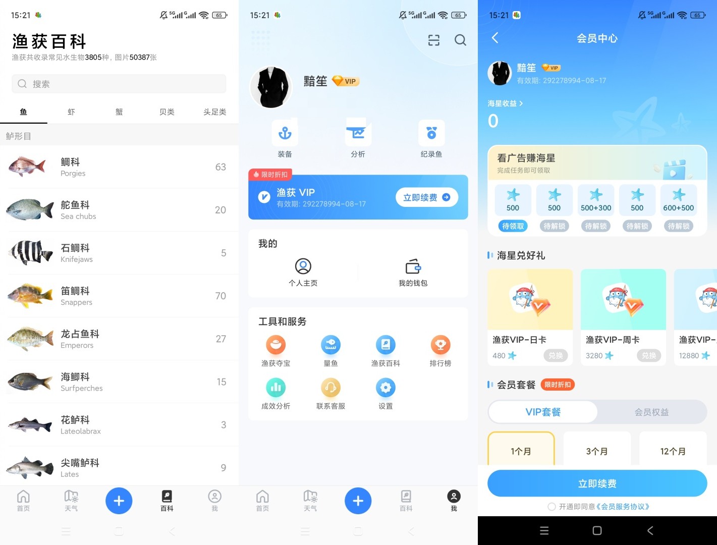 ‌渔获v5.3.4破解版！解锁会员+潮汐查询+钓友交流，一键畅玩！‌