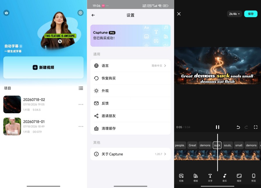 CaptuneAI 破解版!自动字幕+视频剪辑,2026最新解锁完整功能!