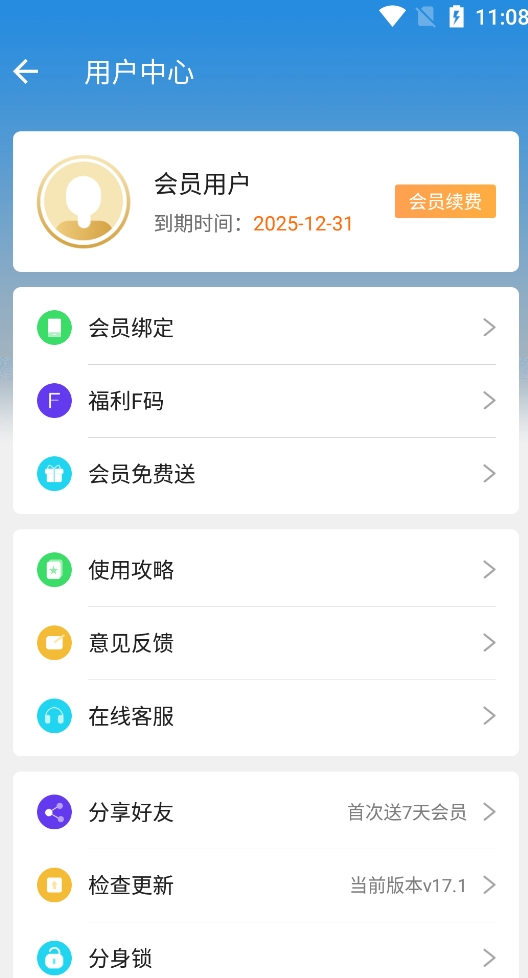 小X分身 v34.3 安卓最新版 应用双开无限多开 纯净无广告版