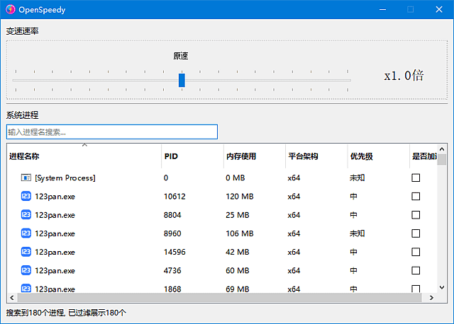 OpenSpeedy(免费游戏变速工具) v3.3.6 中文绿色版