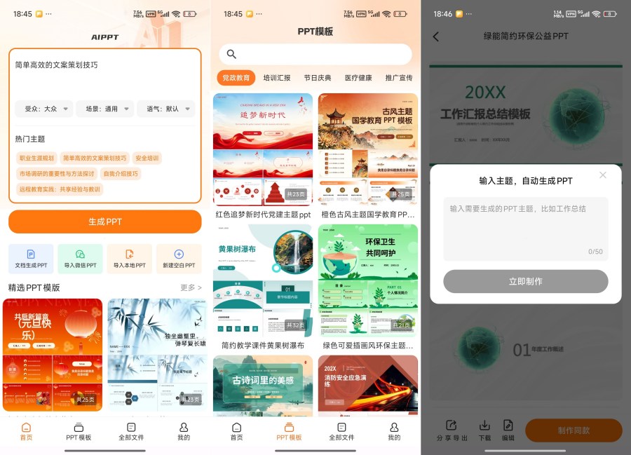 AiPPT5.0破解版:AI智能PPT设计,永久会员解锁全功能