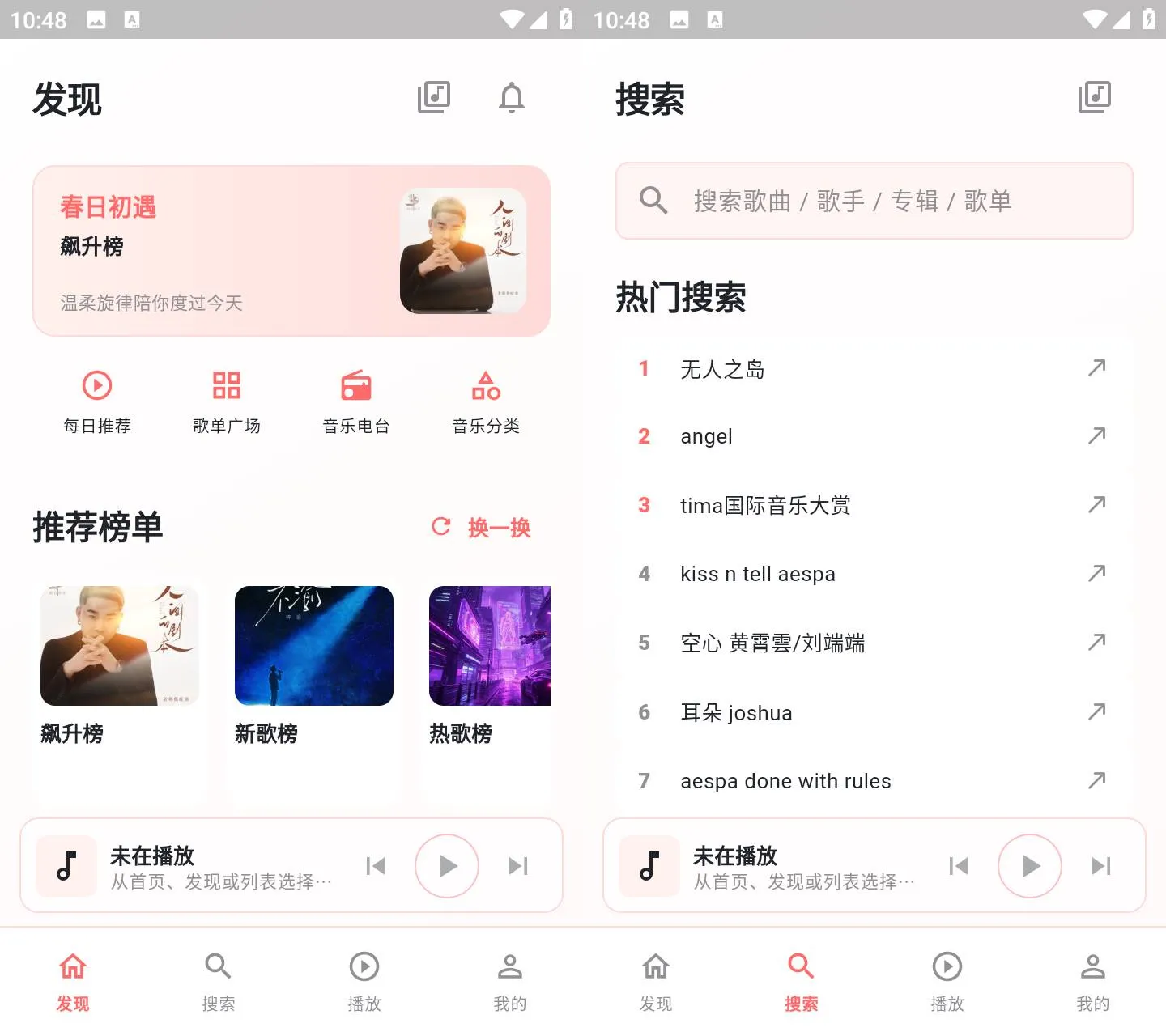 珊瑚音乐 v1.0.3 无损音乐在线听歌APP