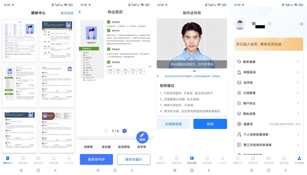 简历管家v1.40.0303破解版:解锁会员功能,一键生成专业求职简历!