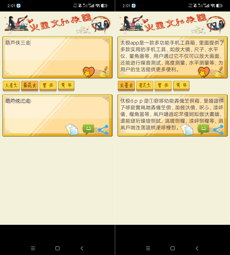 火星文转换器6.0:个性字体转换纯净版,解锁全部符号!