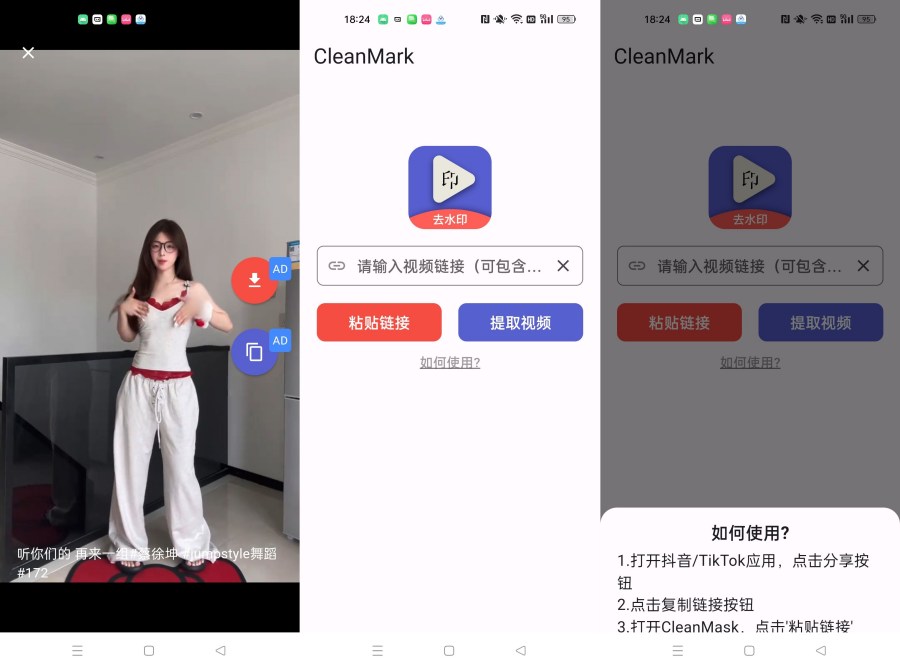 CleanMark:抖音/TikTok去水印工具,高清无水印下载!