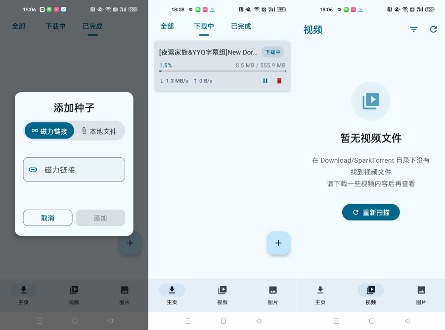 ‌SparkTorrent：磁力链接下载不限速，100%免费无广告！‌