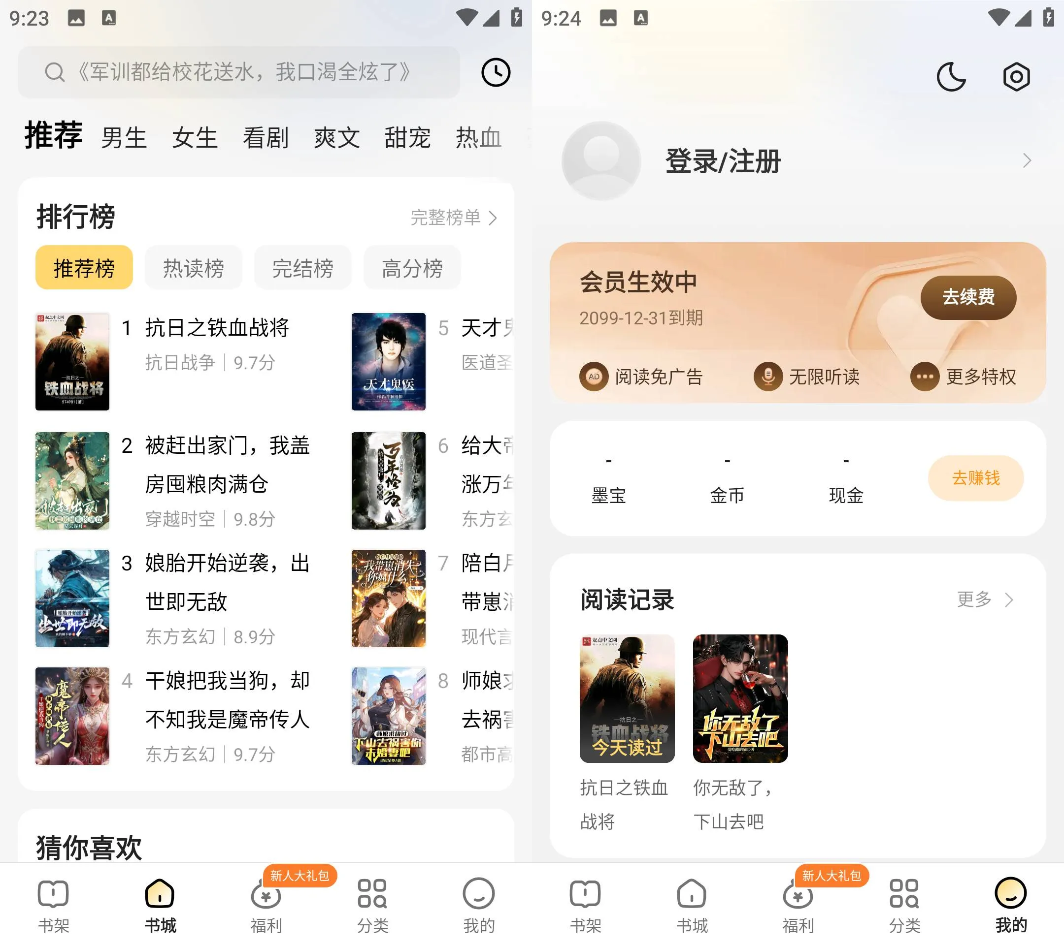 得间免费小说 v5.5.8.1 免费网文追书APP