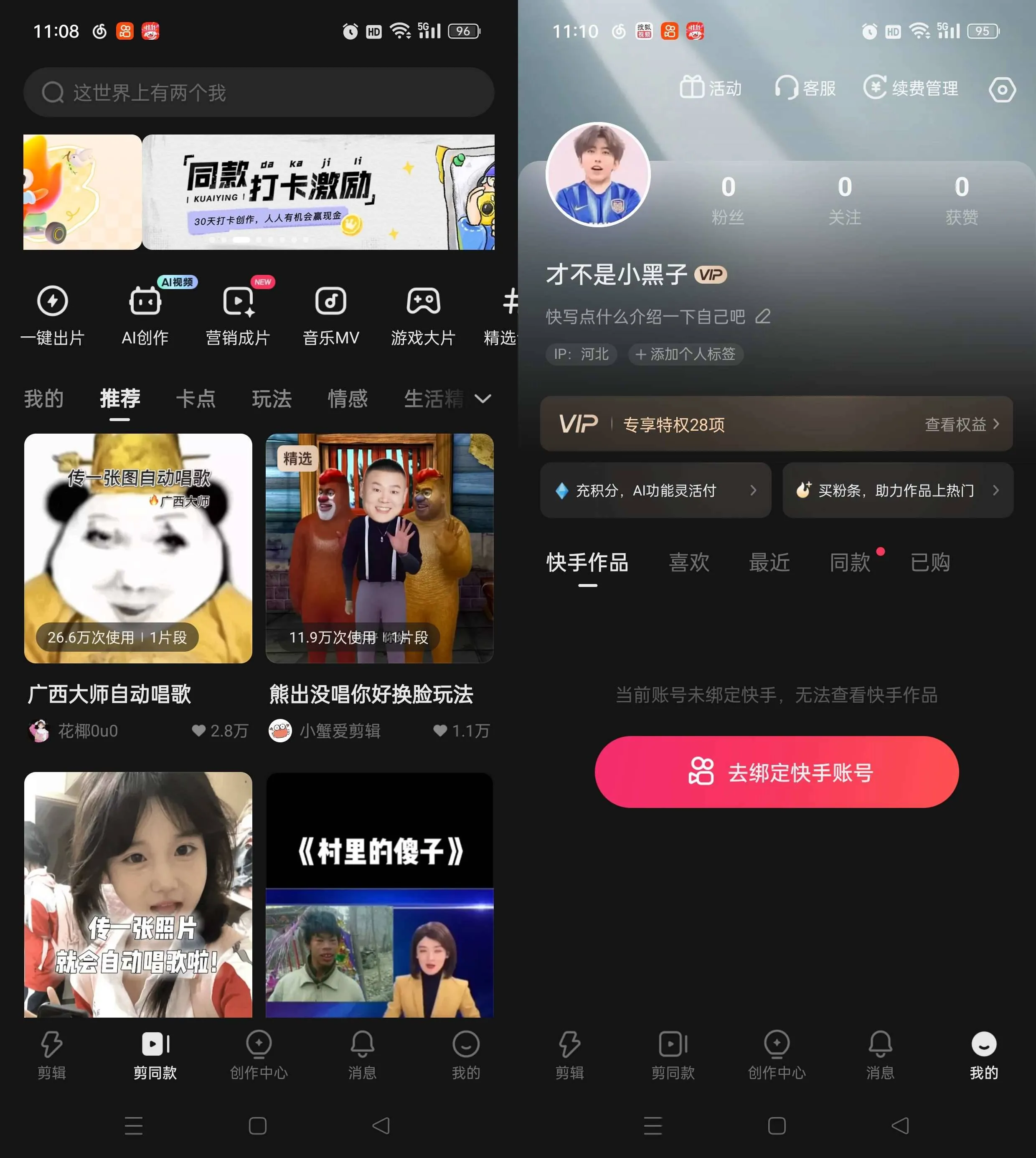 快影 v8.0.0.800002 手机短视频剪辑软件 AI一键成片工具