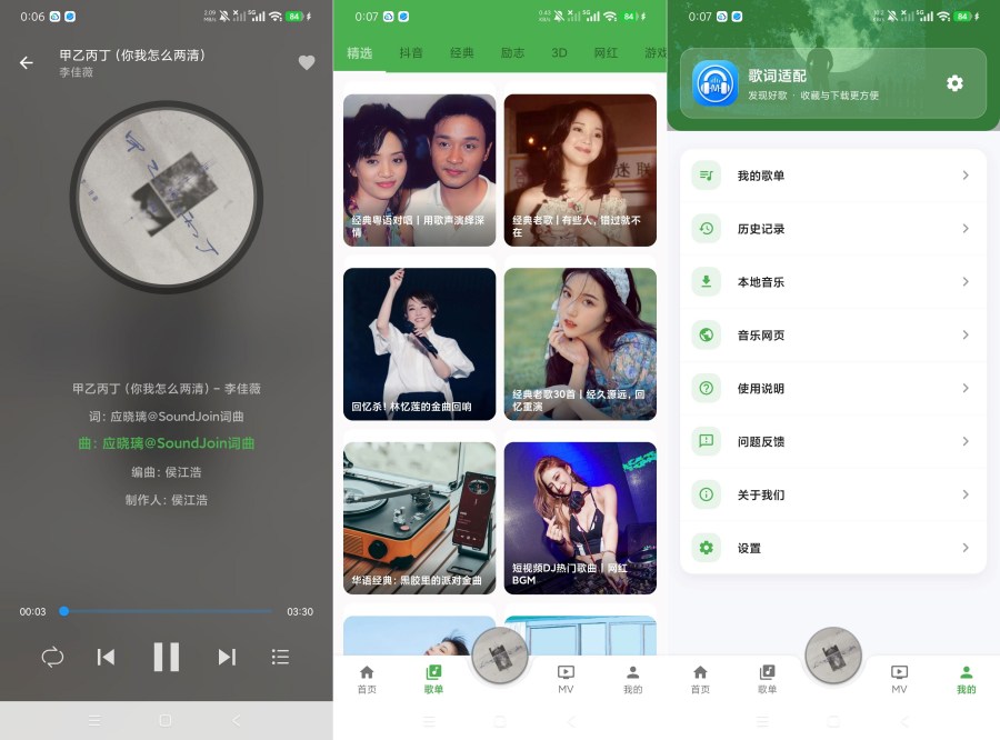 歌词适配4.0.1新版上线:免费听歌+无损下载,全网音乐一网打尽!