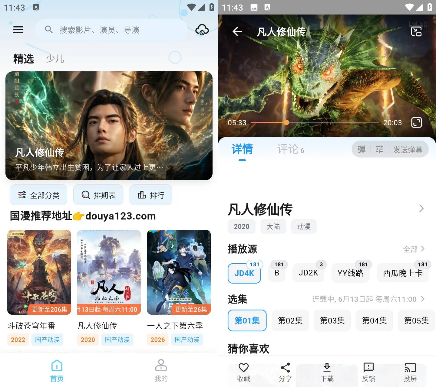 豆芽视频 v1.0.3 国漫追番专用APP 多线路4K高清动漫投屏缓存工具