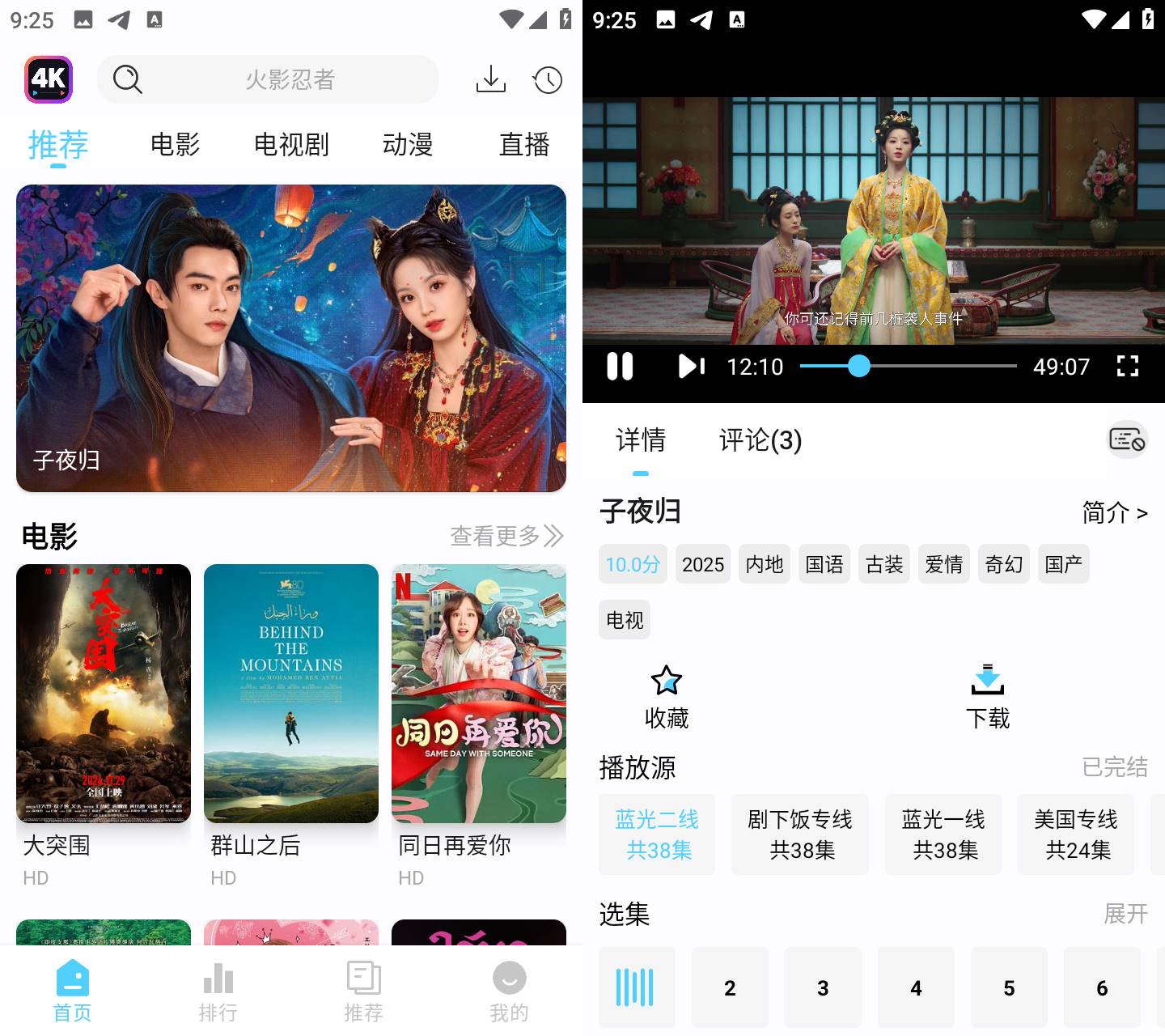 4k剧下饭 v1.4.0 免费高清影视APP 无广告追剧工具