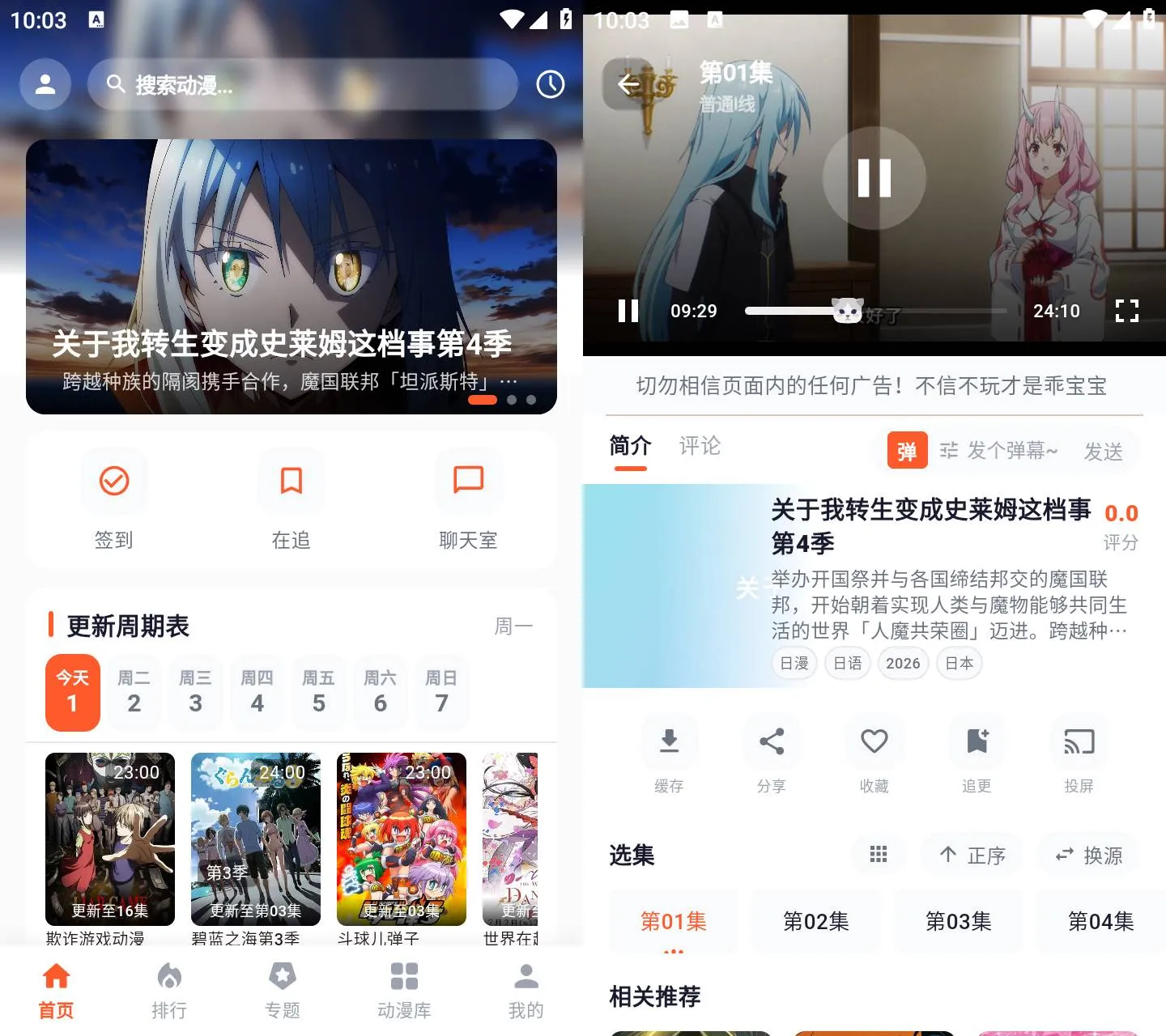夏日动漫 v1.0.3 免费追番动漫APP