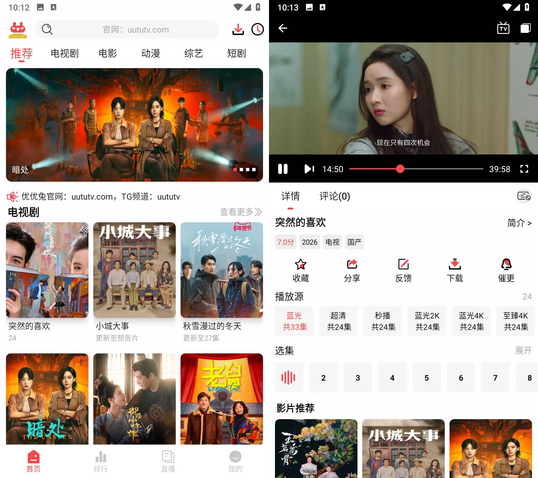 优优兔 v5.0.2 高清影视追剧APP
