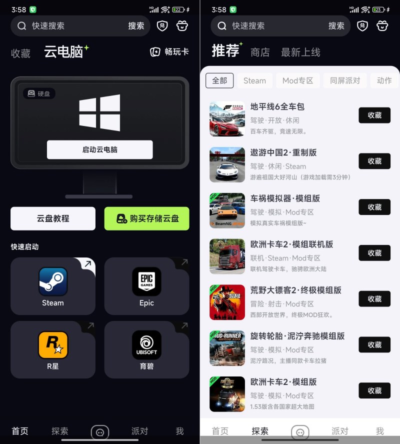 乐享快游7.5.9纯净版 &amp;#8211; 云游戏即点即玩，彻底去除广告！