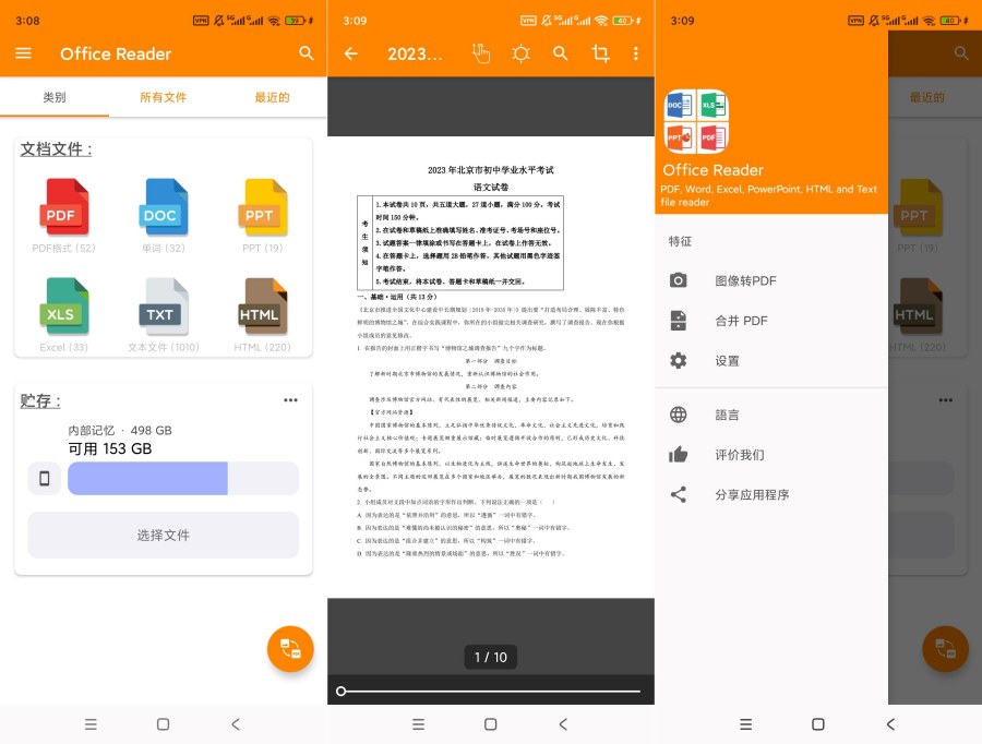 Office高级版 &amp;#8211; 支持多格式文档阅读/编辑，办公效率翻倍！