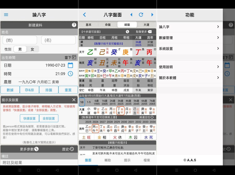 论八字2330专业版 &amp;#8211; 终身免费排盘起卦，彻底告别广告！