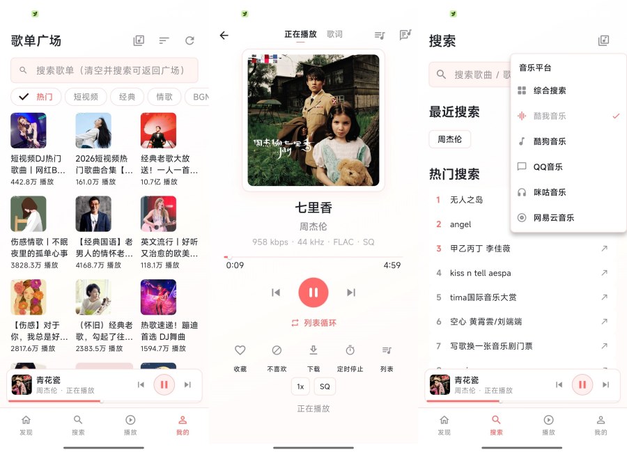 珊瑚音乐1.0.3破解版 &amp;#8211; 全网音乐免费听+下载，无广告！