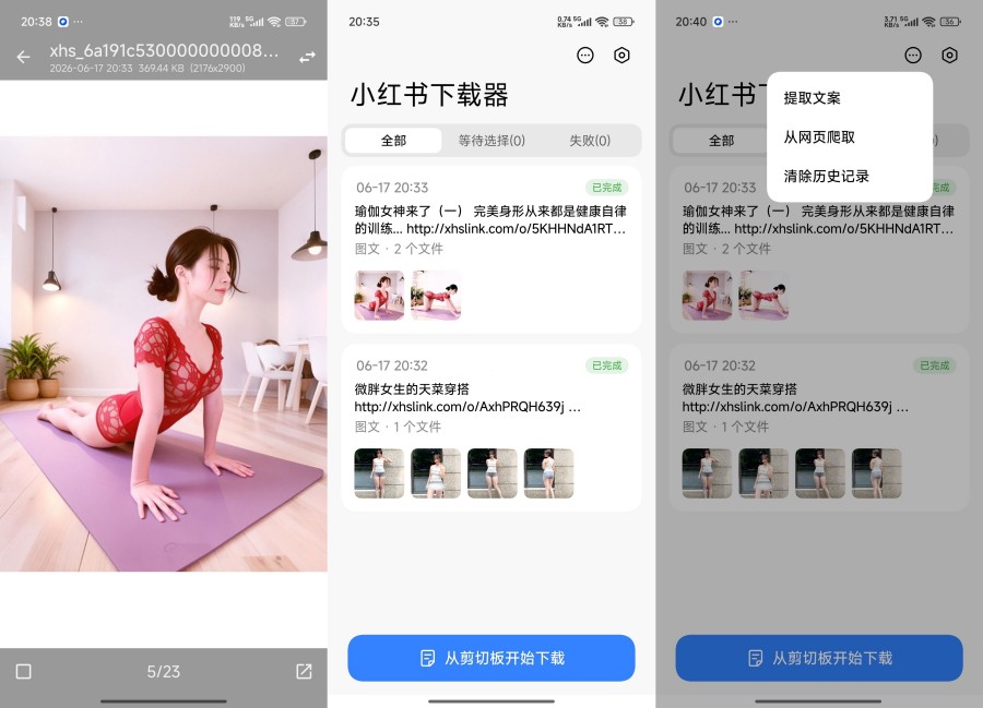 小红书下载器1.3.4 &amp;#8211; 图文/视频无水印提取，免费无广告！