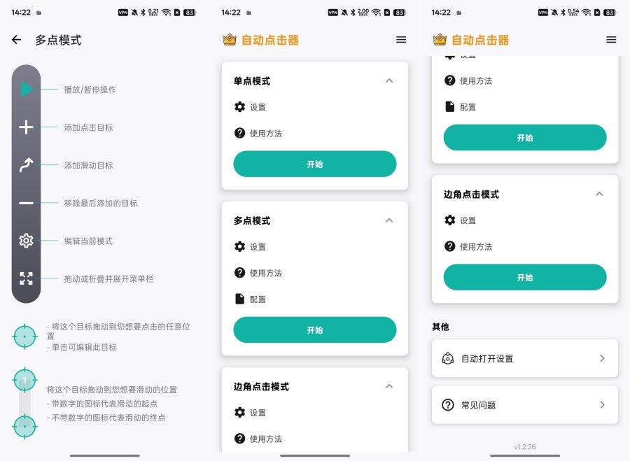 简单连点器1.2.26 &amp;#8211; 解放双手，免root解锁会员版！