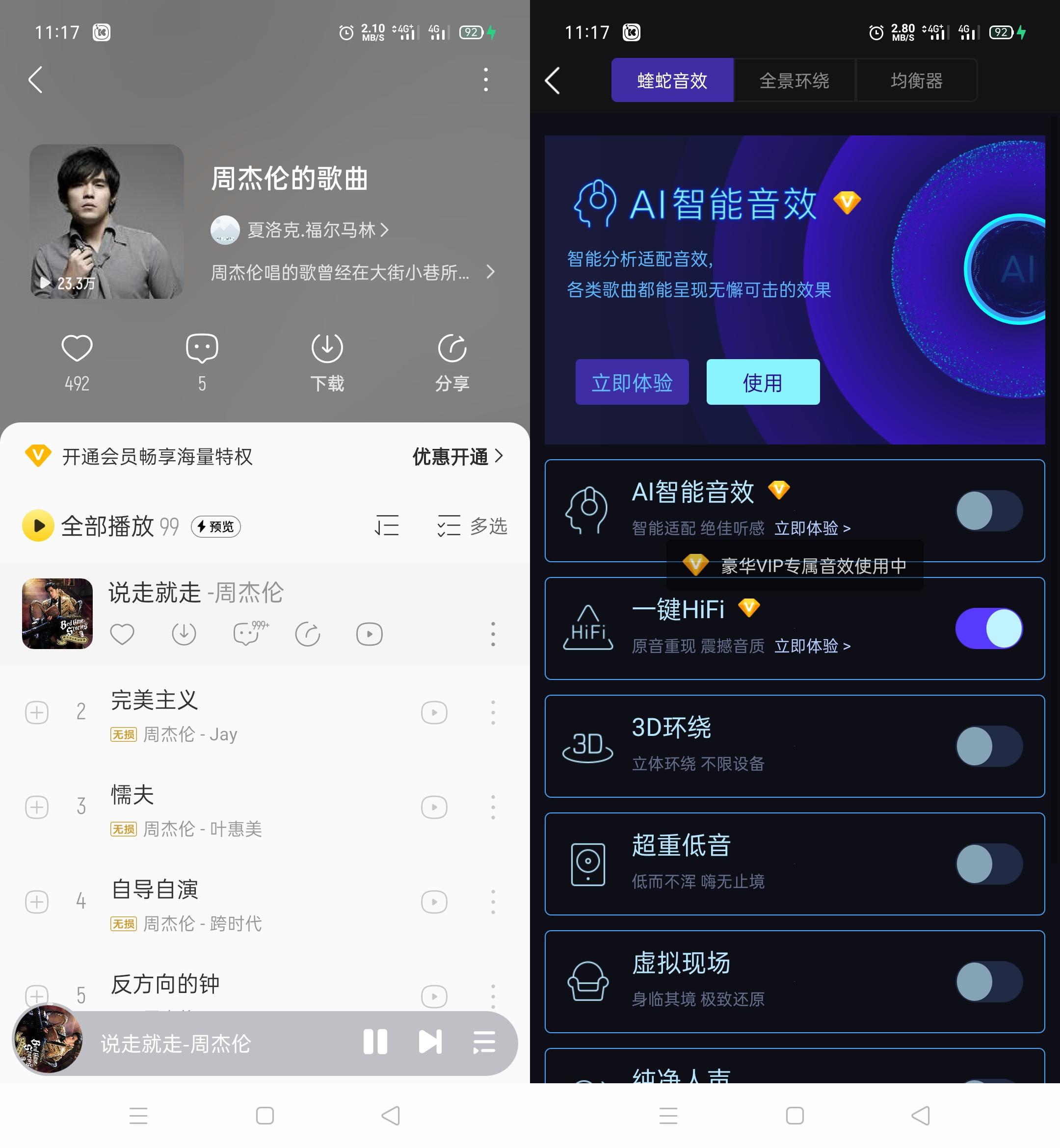 酷我音乐 v12.1.8.2 无损音乐播放APP 去广告解锁会员版